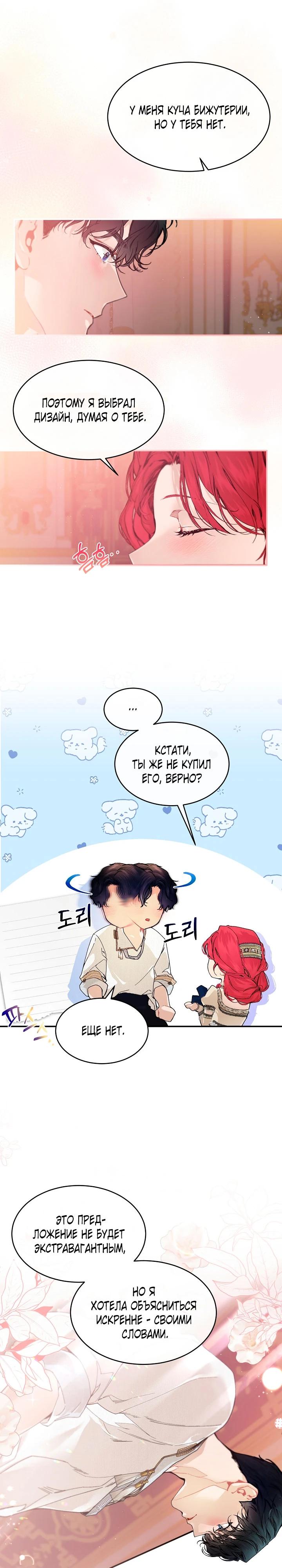 Манга Море нежной грубости - Глава 80 Страница 22