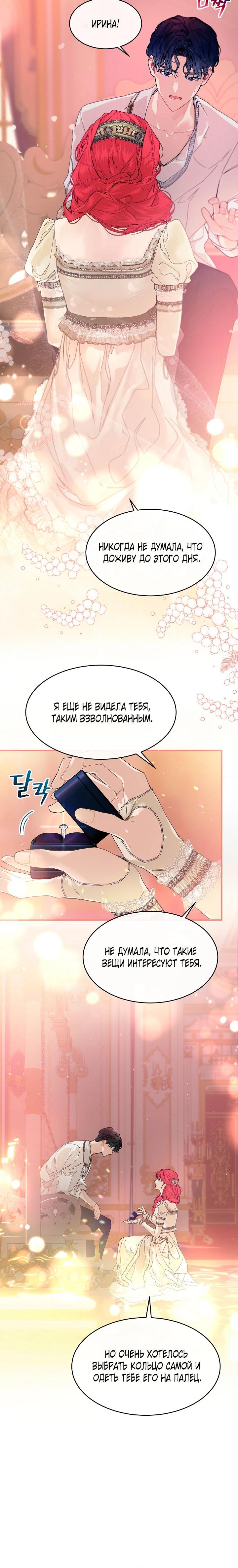 Манга Море нежной грубости - Глава 80 Страница 21