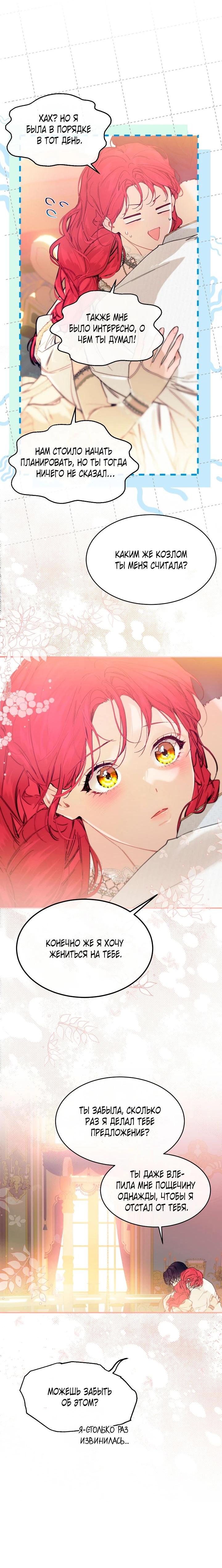 Манга Море нежной грубости - Глава 80 Страница 14