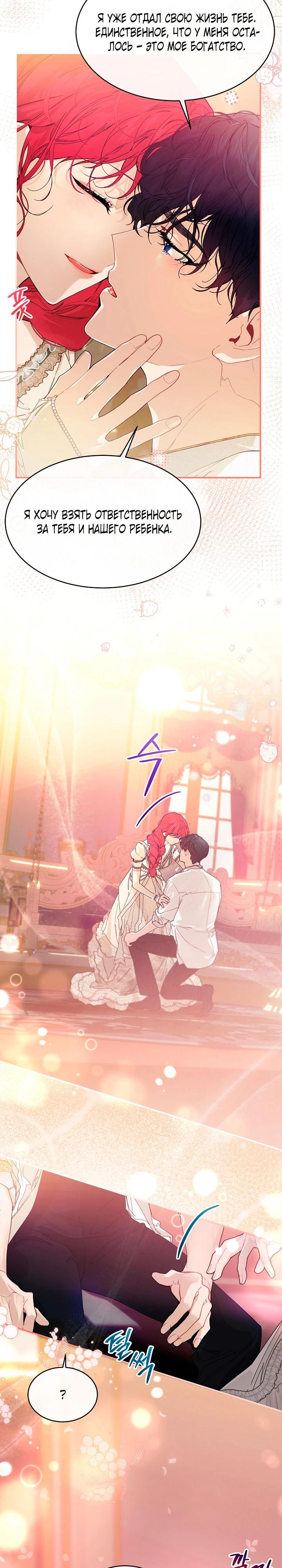 Манга Море нежной грубости - Глава 80 Страница 20