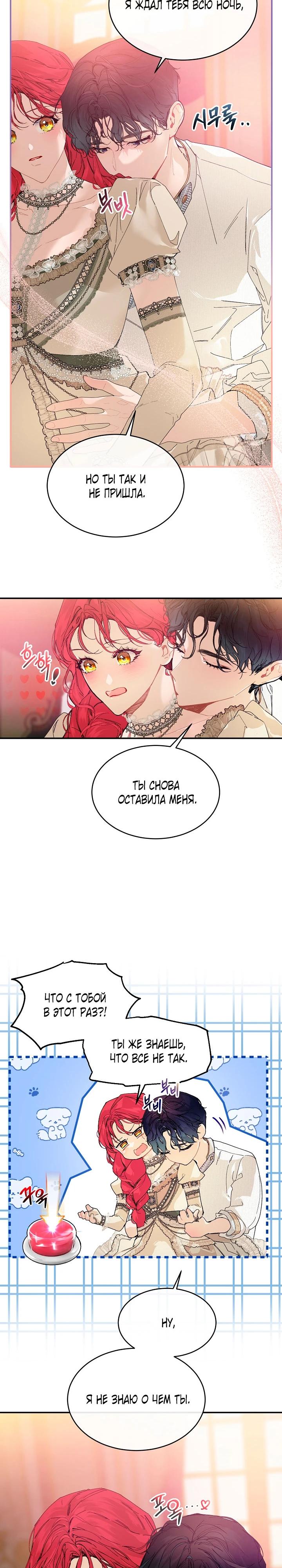 Манга Море нежной грубости - Глава 80 Страница 6