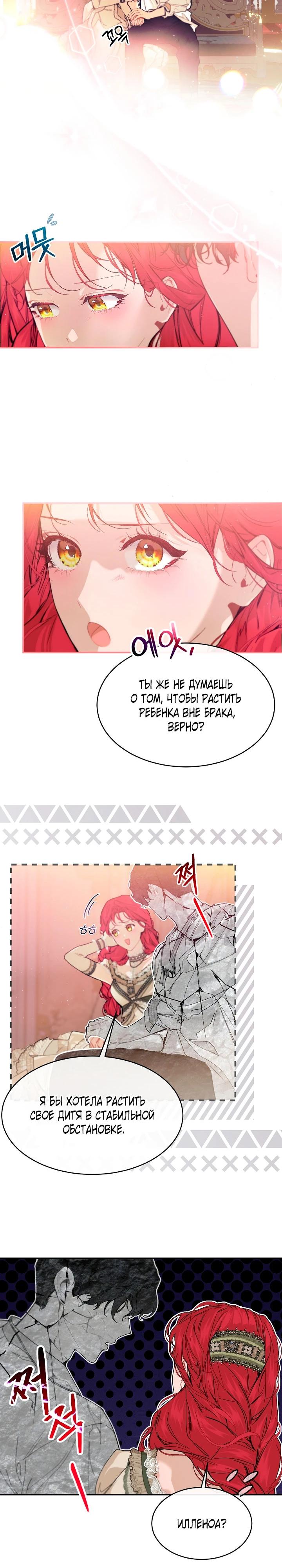 Манга Море нежной грубости - Глава 80 Страница 12