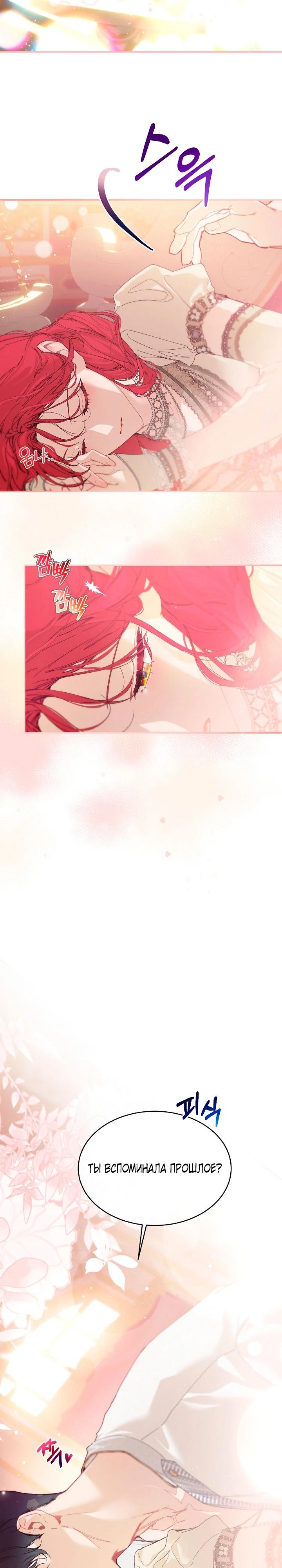 Манга Море нежной грубости - Глава 80 Страница 2