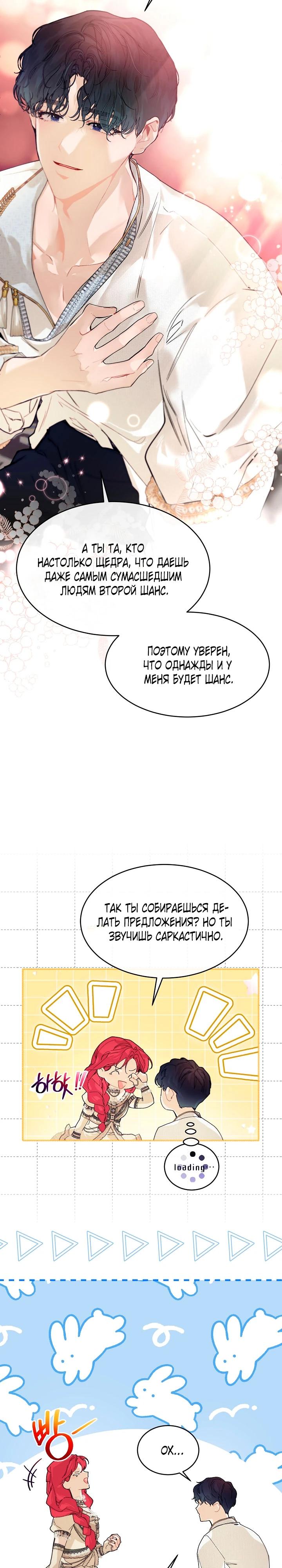 Манга Море нежной грубости - Глава 80 Страница 17