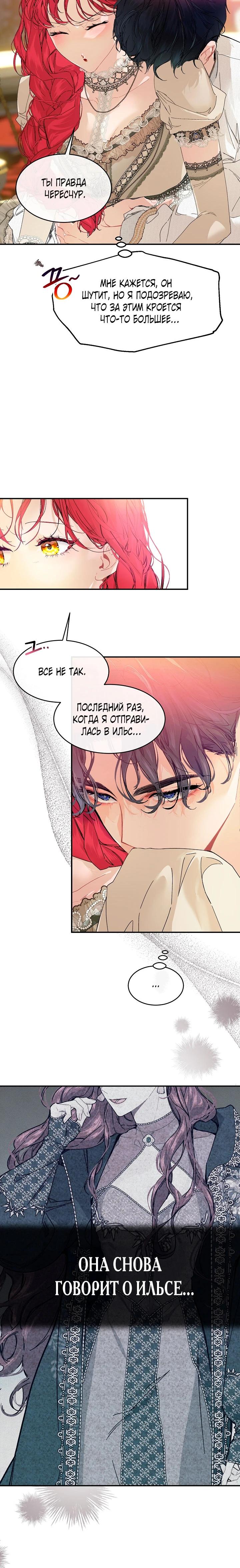 Манга Море нежной грубости - Глава 80 Страница 7