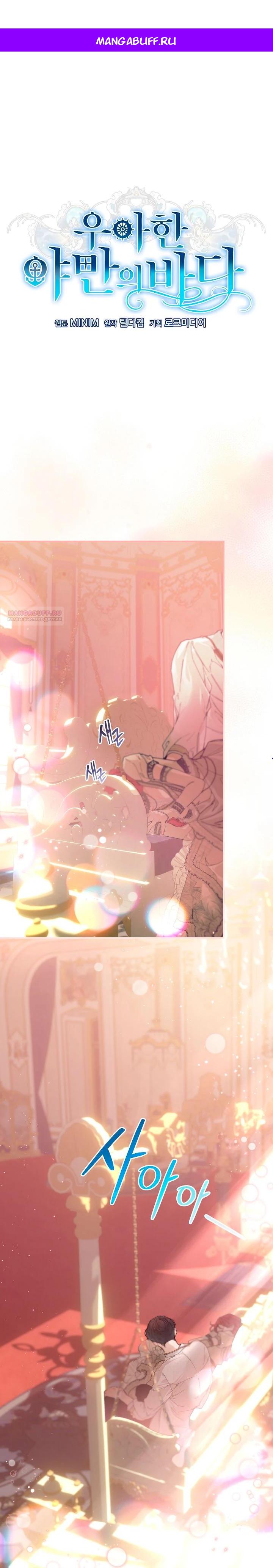 Манга Море нежной грубости - Глава 80 Страница 1