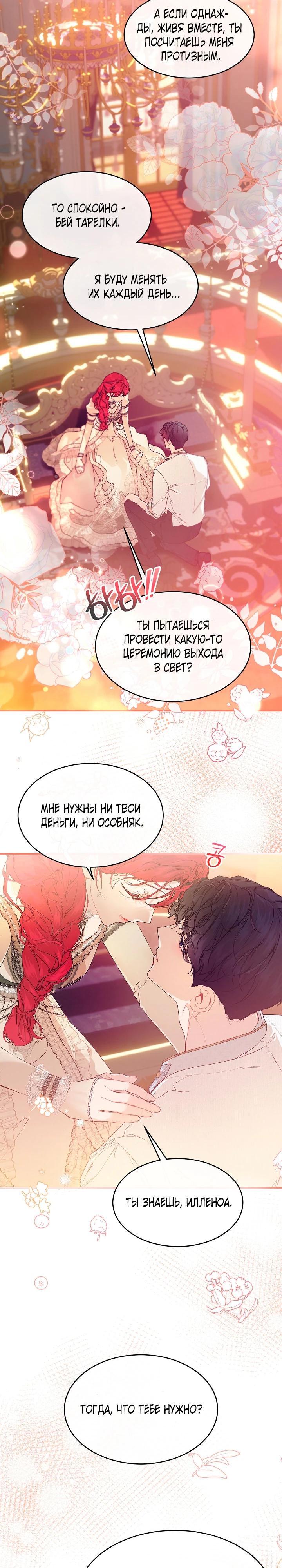 Манга Море нежной грубости - Глава 80 Страница 19