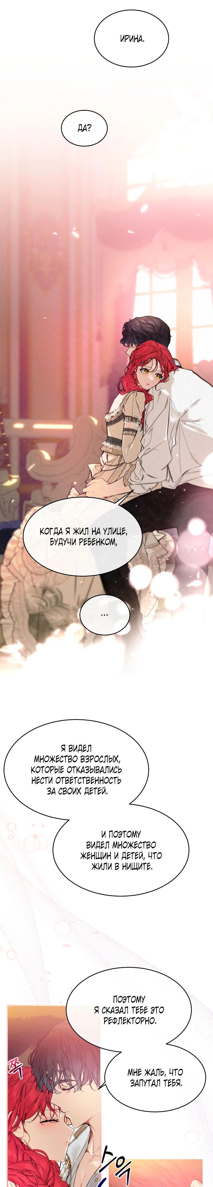 Манга Море нежной грубости - Глава 80 Страница 15