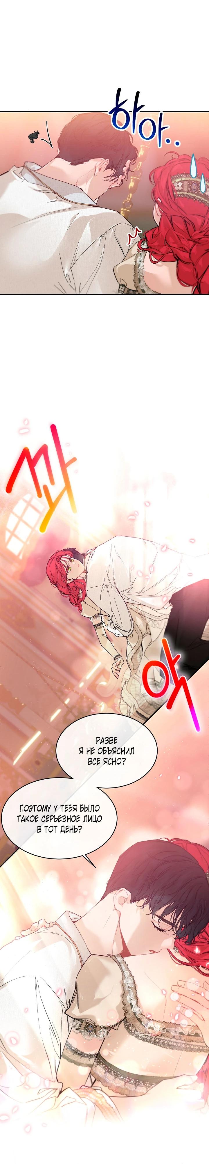 Манга Море нежной грубости - Глава 80 Страница 13