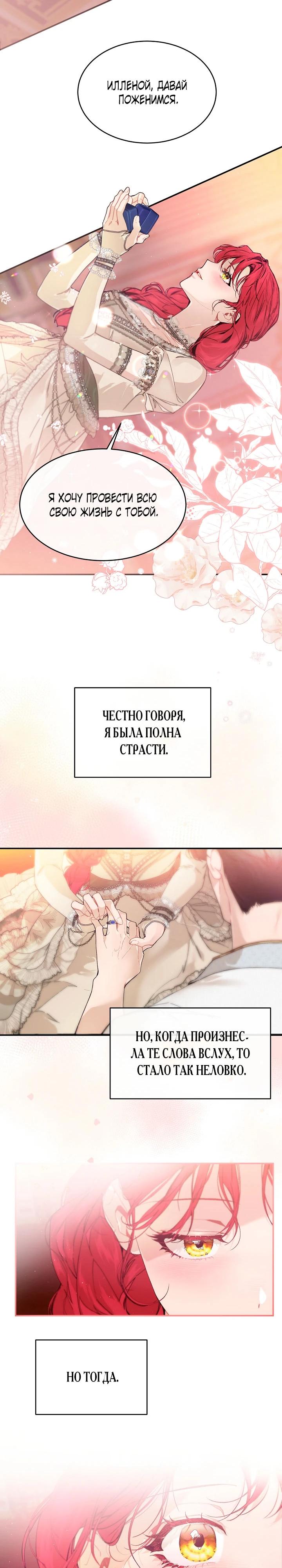 Манга Море нежной грубости - Глава 80 Страница 23