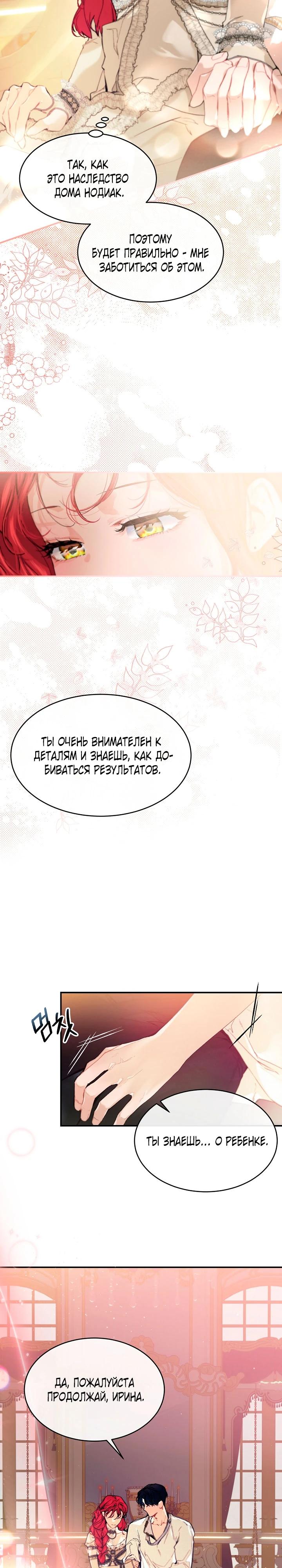 Манга Море нежной грубости - Глава 80 Страница 11