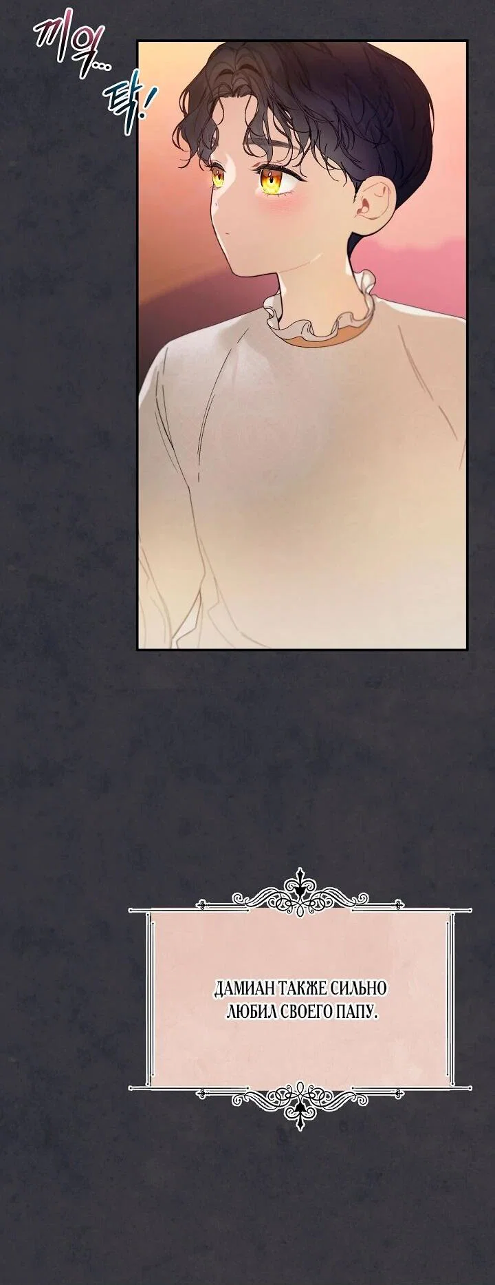 Манга Море нежной грубости - Глава 83 Страница 6