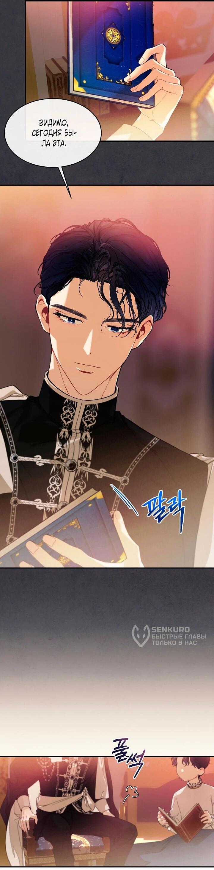 Манга Море нежной грубости - Глава 83 Страница 7