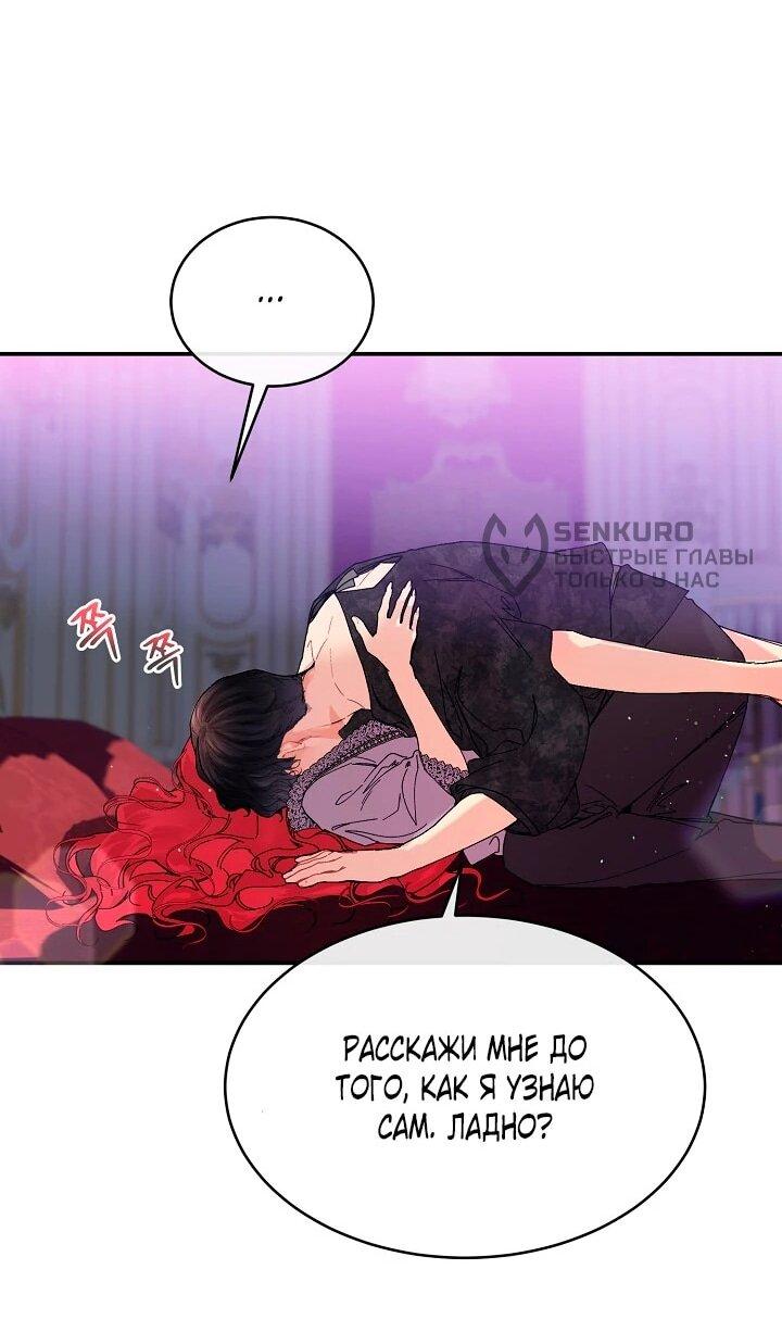 Манга Море нежной грубости - Глава 83 Страница 34