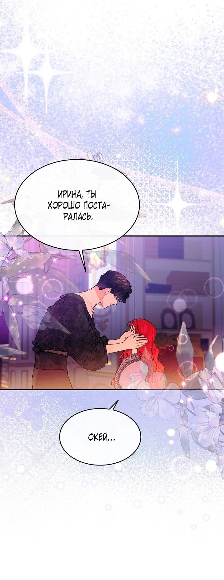 Манга Море нежной грубости - Глава 83 Страница 30