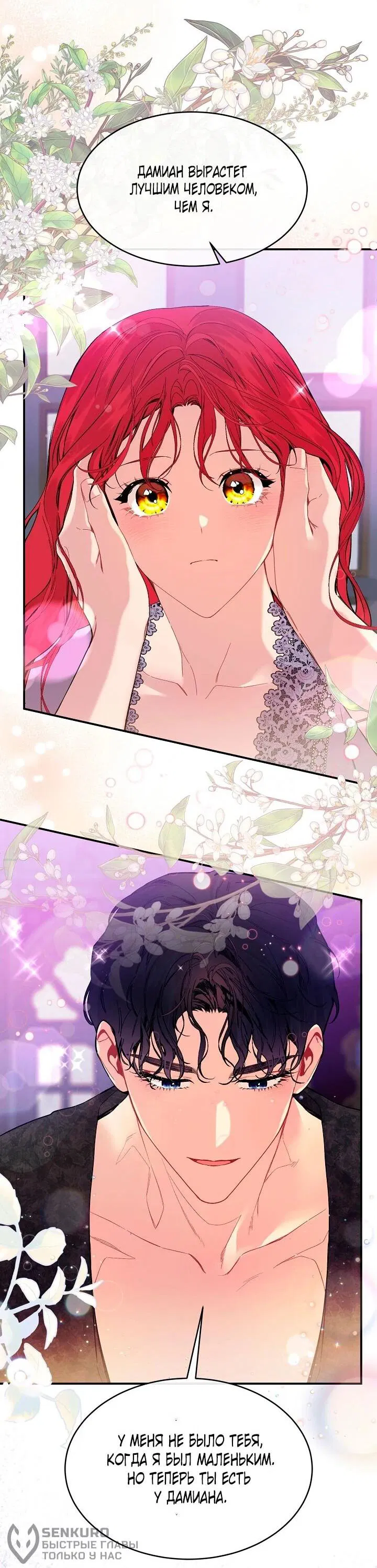 Манга Море нежной грубости - Глава 83 Страница 29