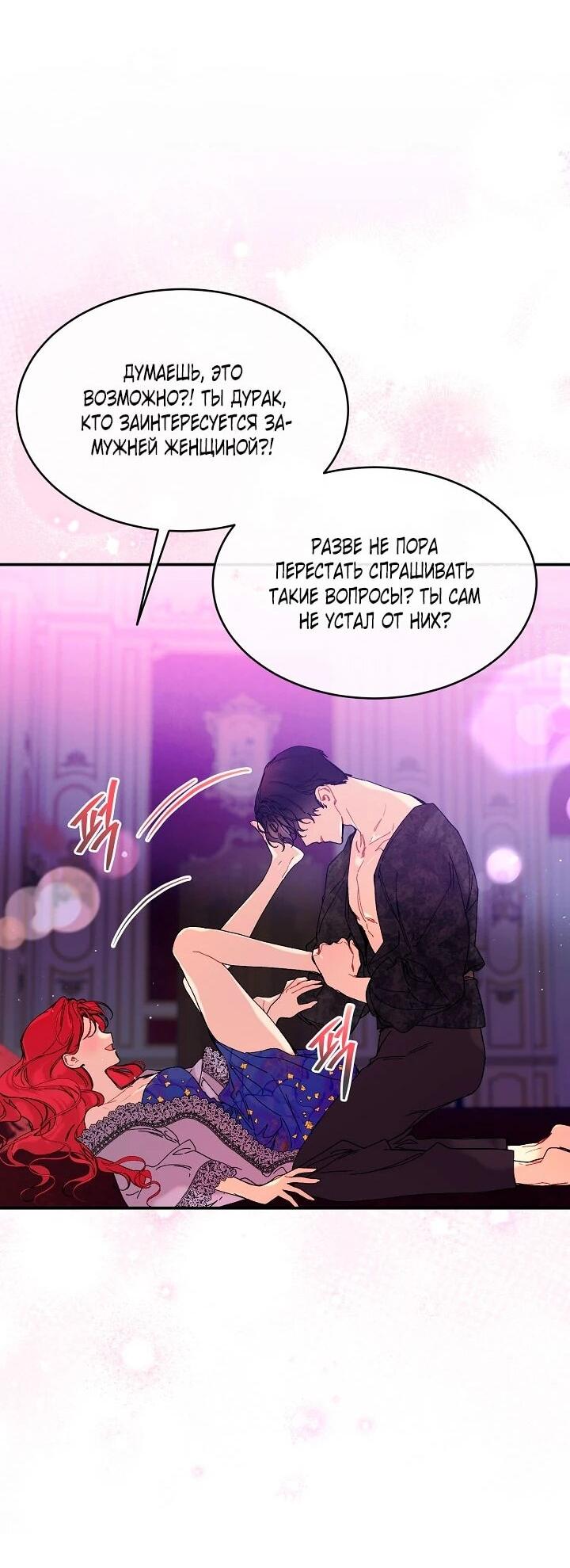 Манга Море нежной грубости - Глава 83 Страница 35