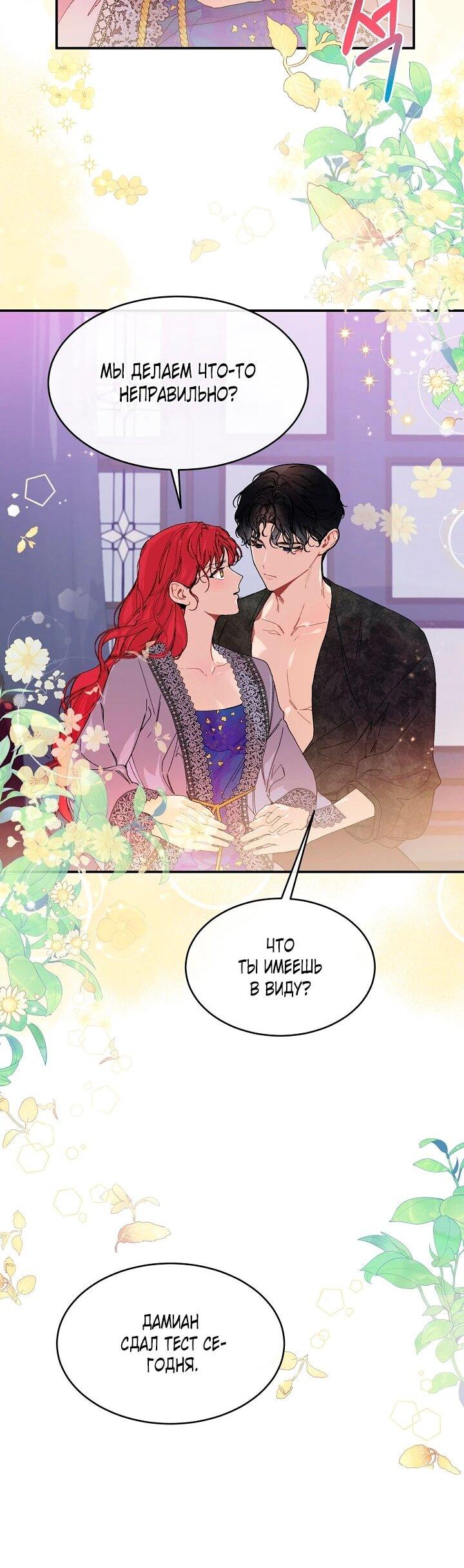 Манга Море нежной грубости - Глава 83 Страница 18