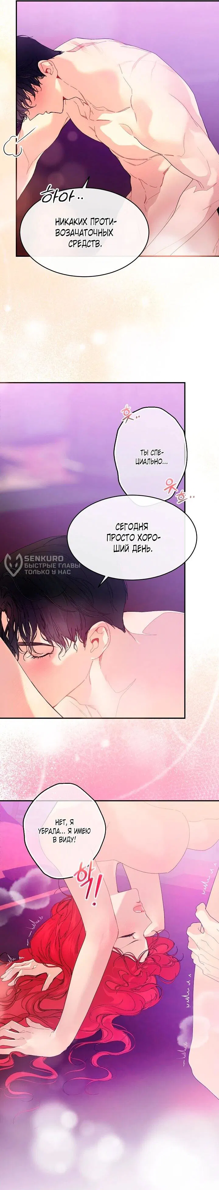 Манга Море нежной грубости - Глава 83 Страница 42