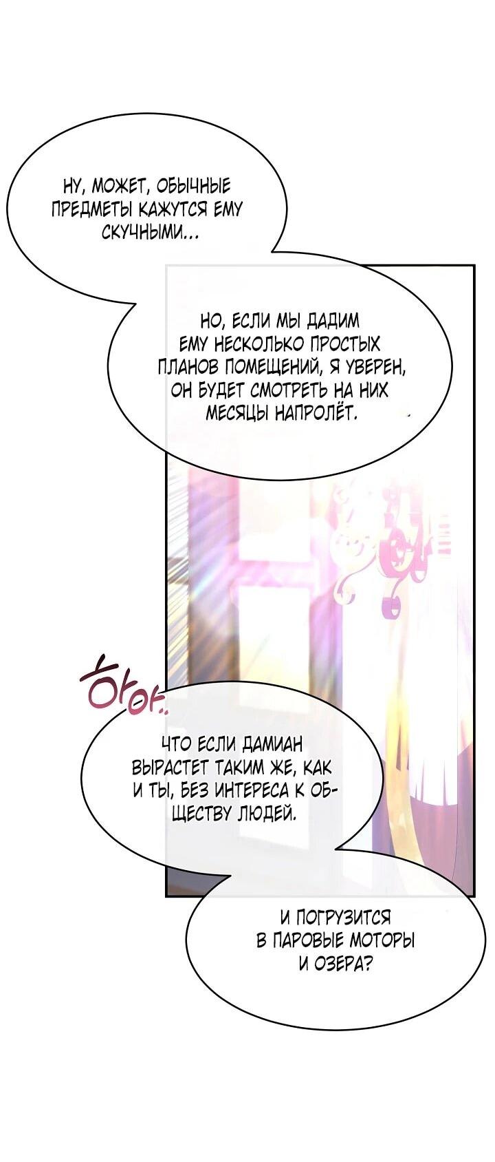 Манга Море нежной грубости - Глава 83 Страница 25