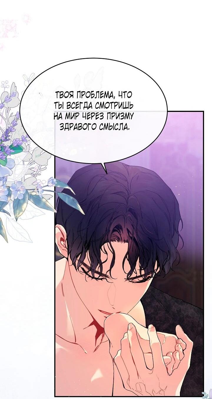 Манга Море нежной грубости - Глава 83 Страница 36