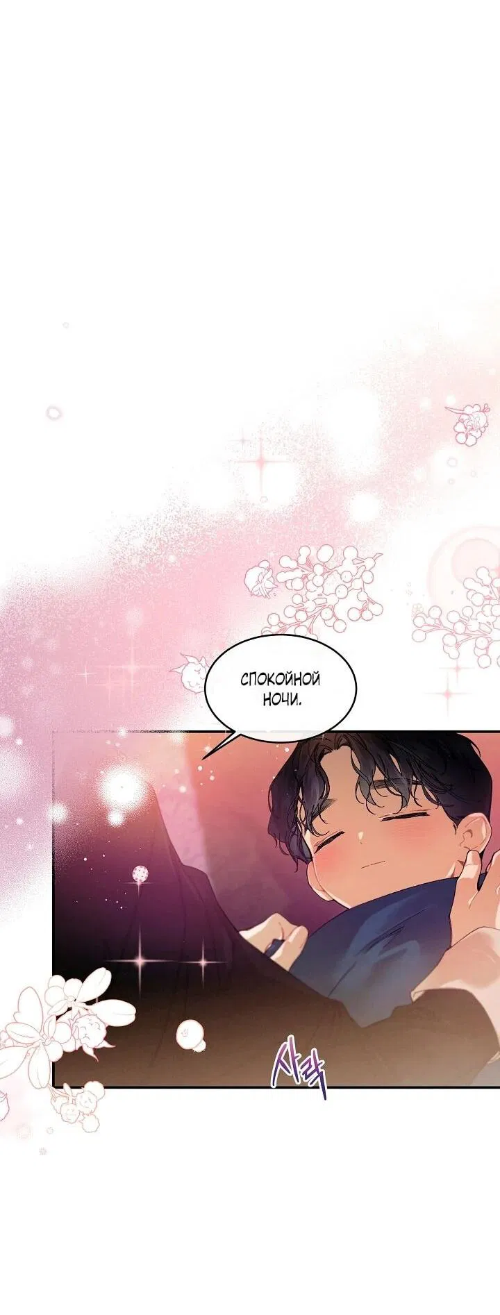 Манга Море нежной грубости - Глава 83 Страница 11