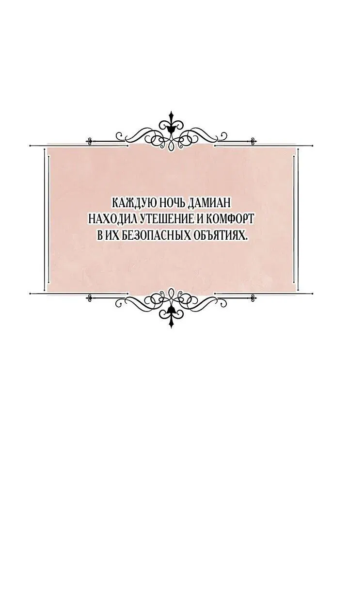 Манга Море нежной грубости - Глава 83 Страница 12