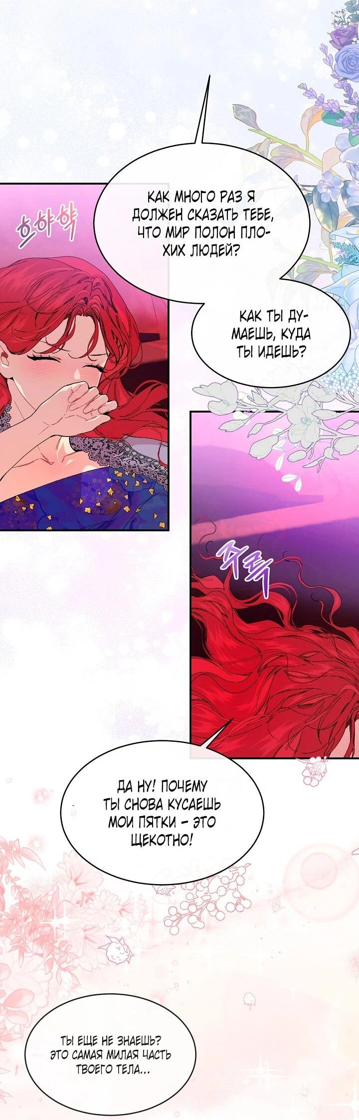 Манга Море нежной грубости - Глава 83 Страница 37