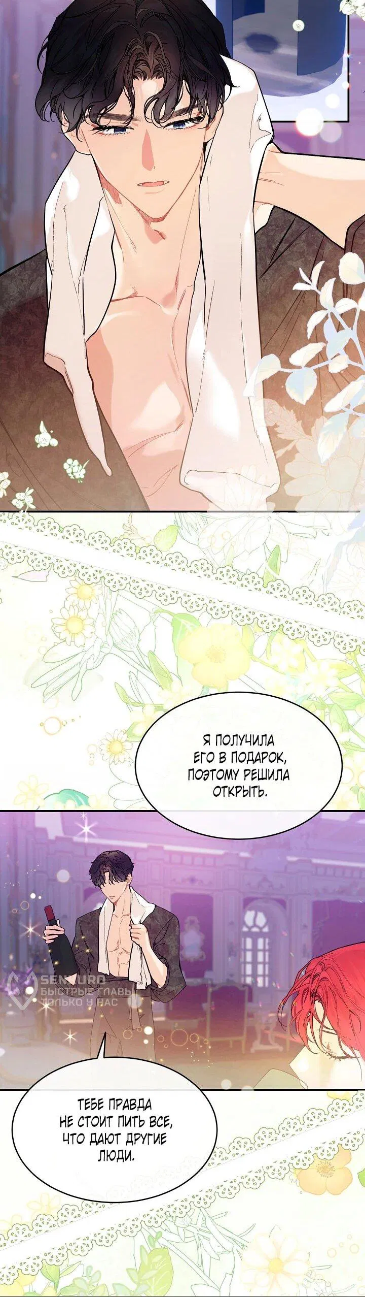 Манга Море нежной грубости - Глава 83 Страница 14