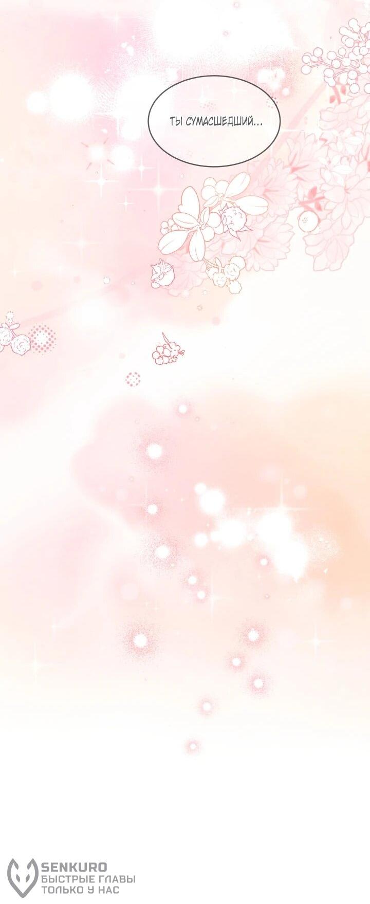 Манга Море нежной грубости - Глава 83 Страница 38