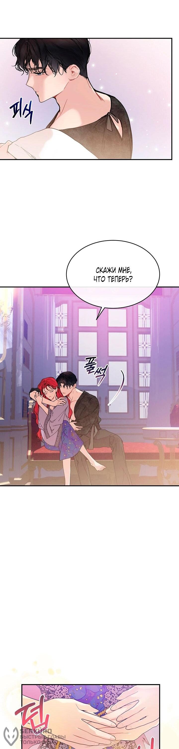 Манга Море нежной грубости - Глава 83 Страница 17