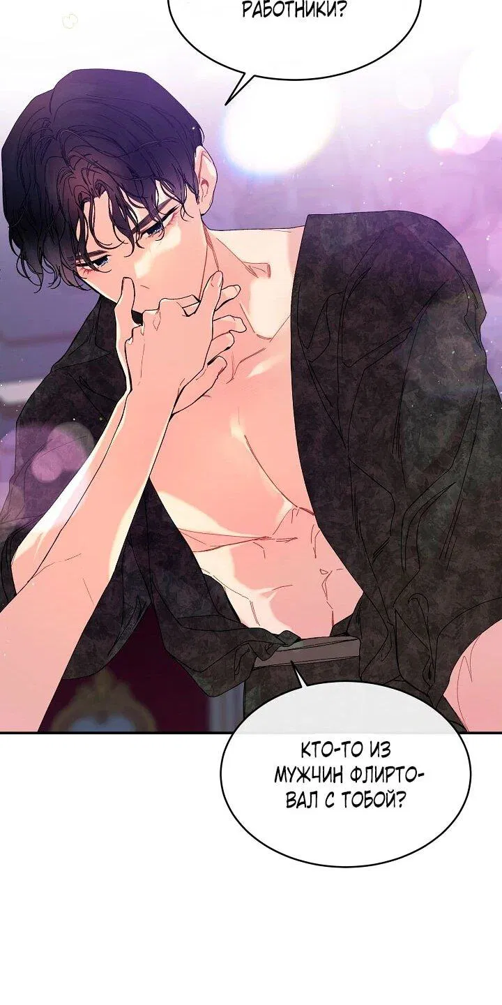 Манга Море нежной грубости - Глава 83 Страница 33