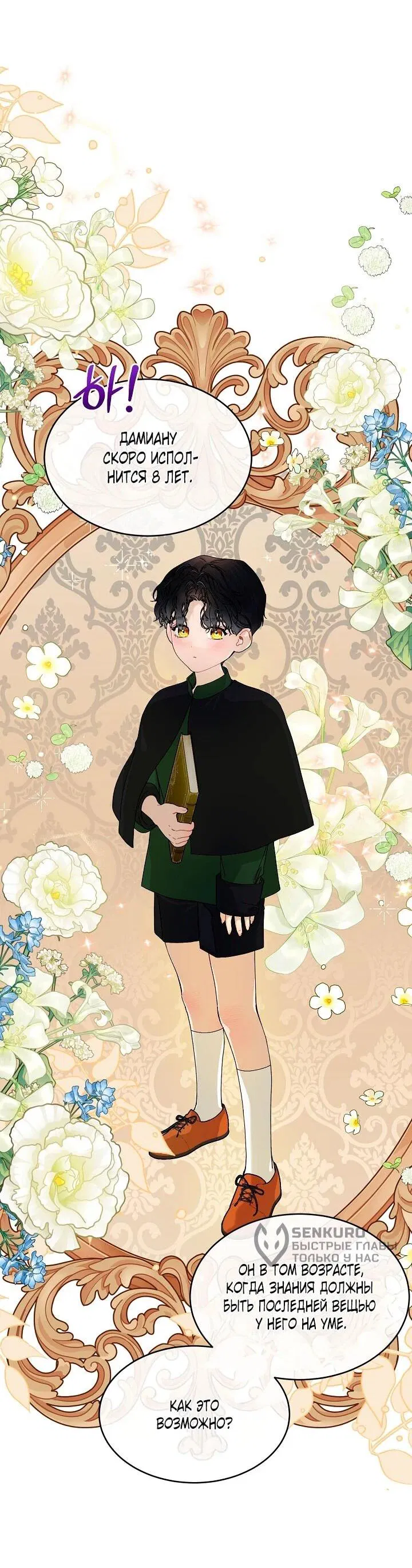 Манга Море нежной грубости - Глава 83 Страница 21