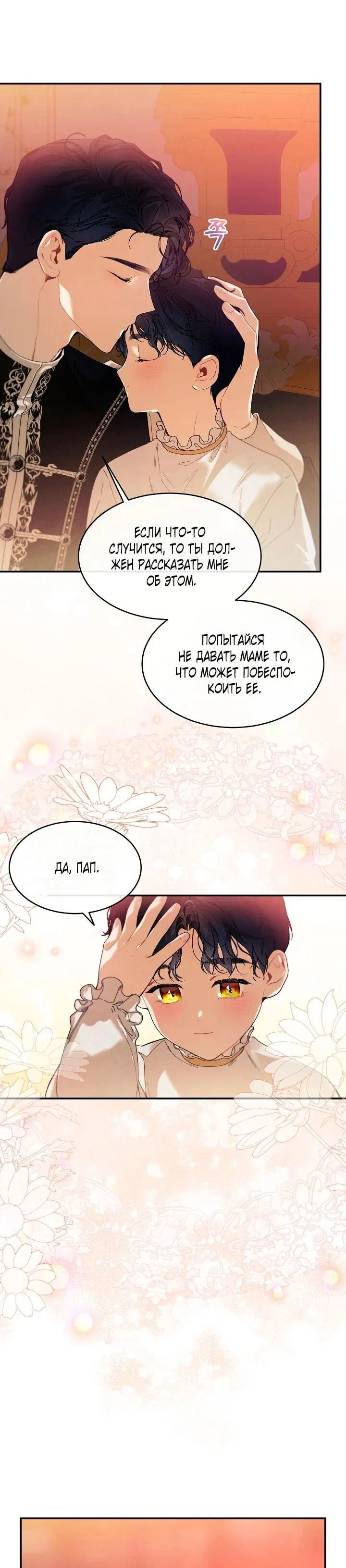 Манга Море нежной грубости - Глава 83 Страница 8