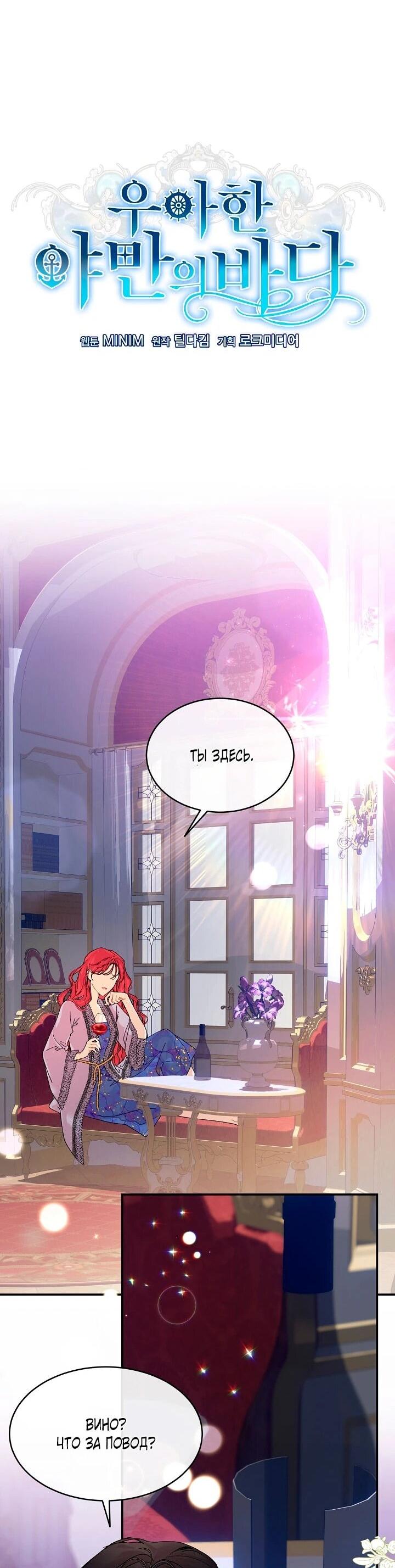 Манга Море нежной грубости - Глава 83 Страница 13