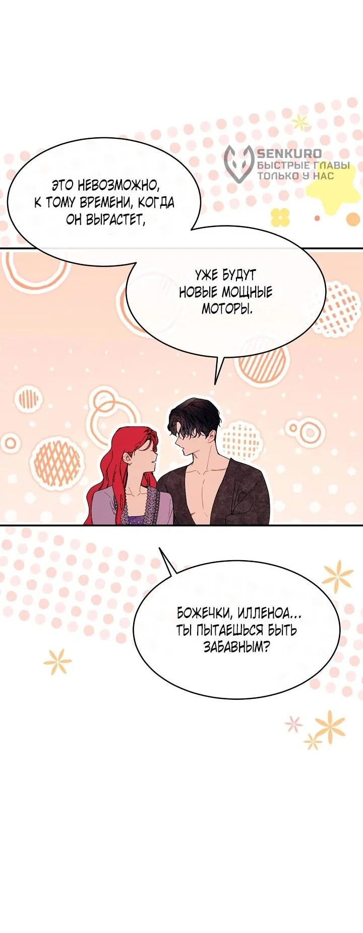 Манга Море нежной грубости - Глава 83 Страница 26