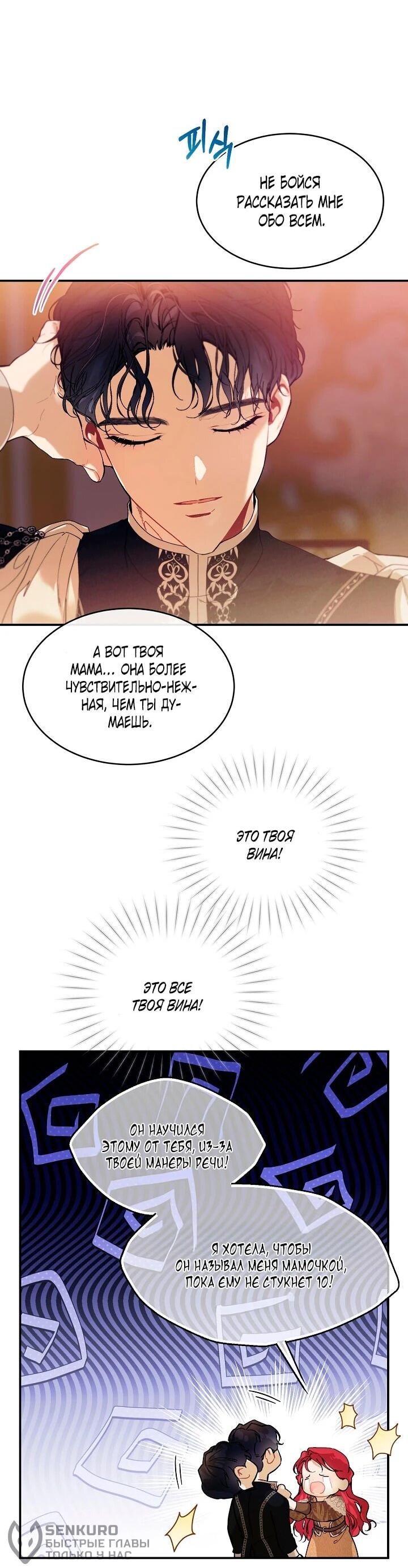 Манга Море нежной грубости - Глава 83 Страница 10