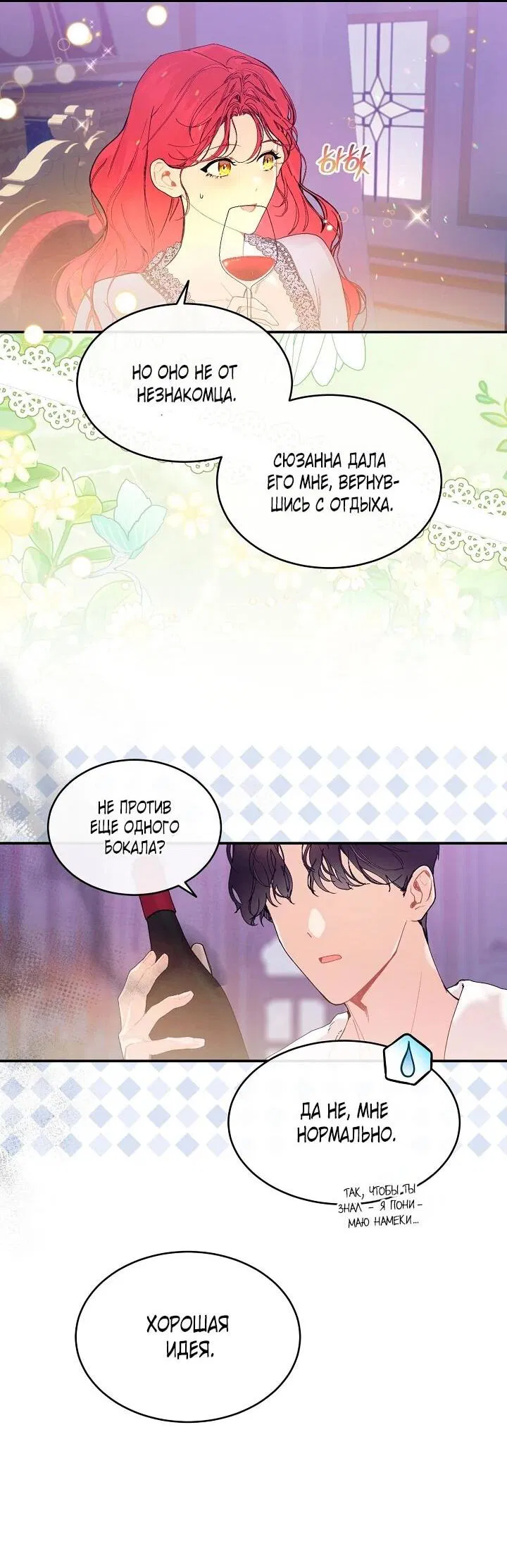 Манга Море нежной грубости - Глава 83 Страница 15