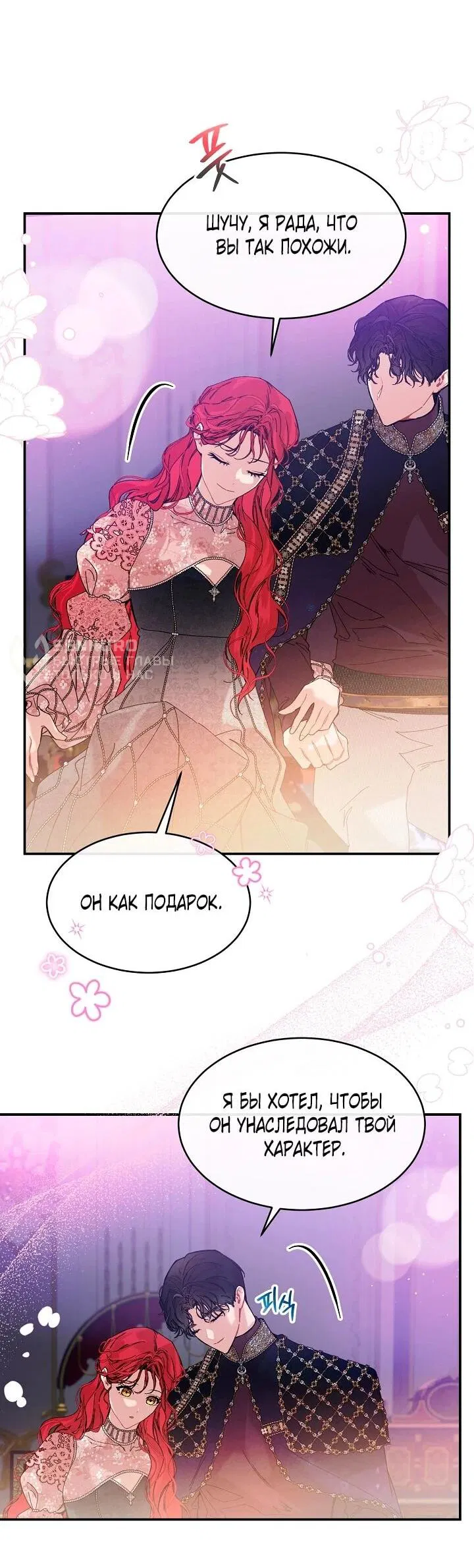 Манга Море нежной грубости - Глава 82 Страница 9