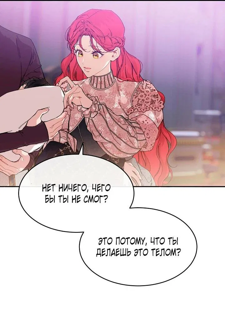 Манга Море нежной грубости - Глава 82 Страница 19