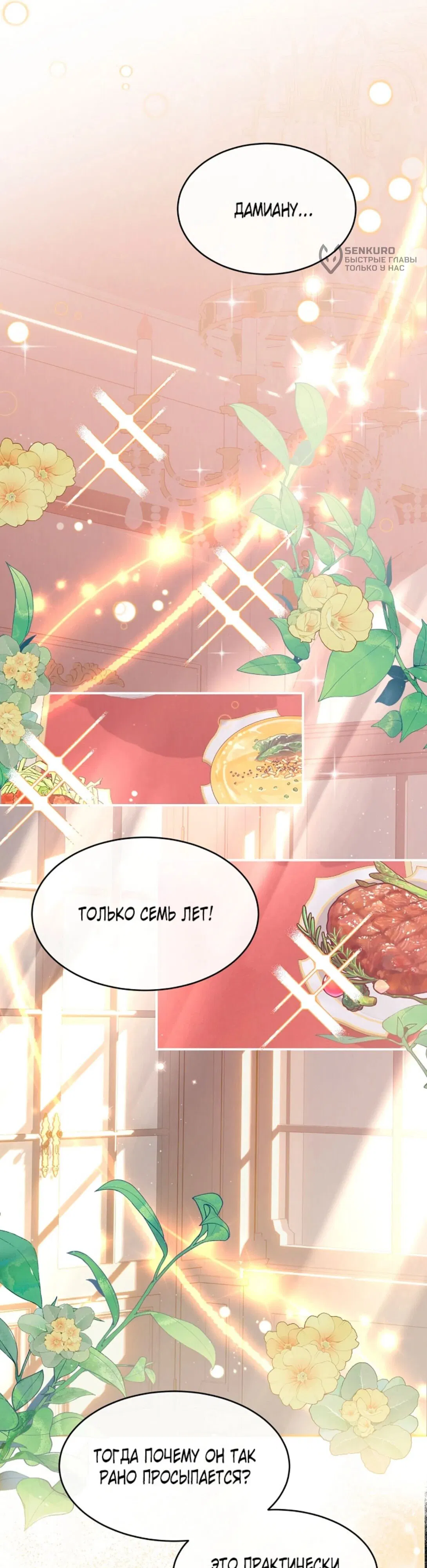 Манга Море нежной грубости - Глава 82 Страница 31