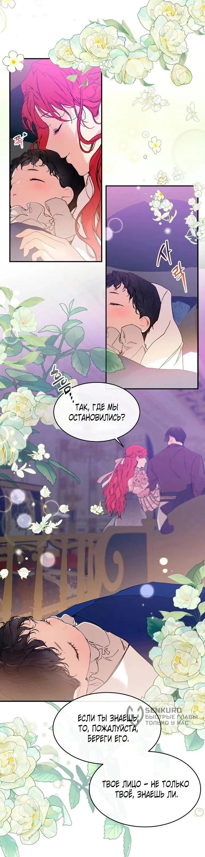 Манга Море нежной грубости - Глава 82 Страница 28