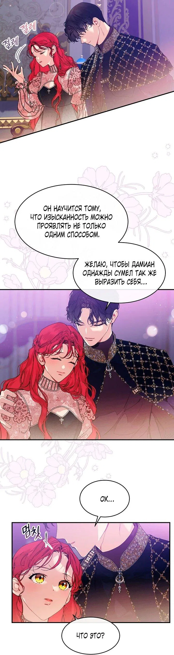 Манга Море нежной грубости - Глава 82 Страница 11