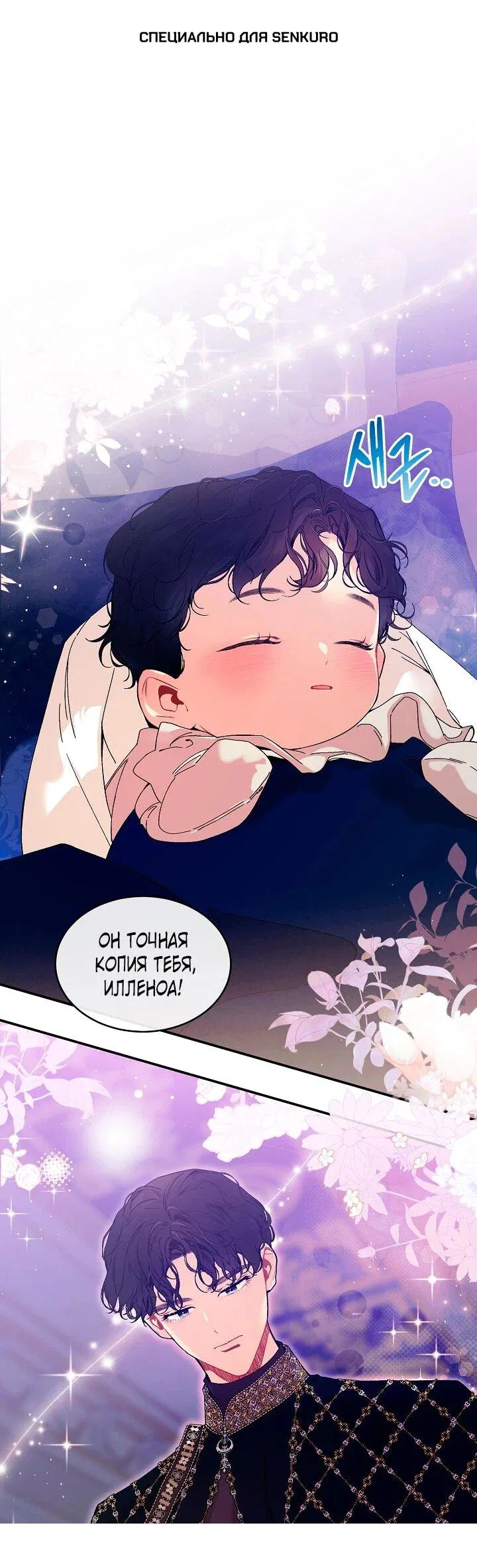 Манга Море нежной грубости - Глава 82 Страница 1