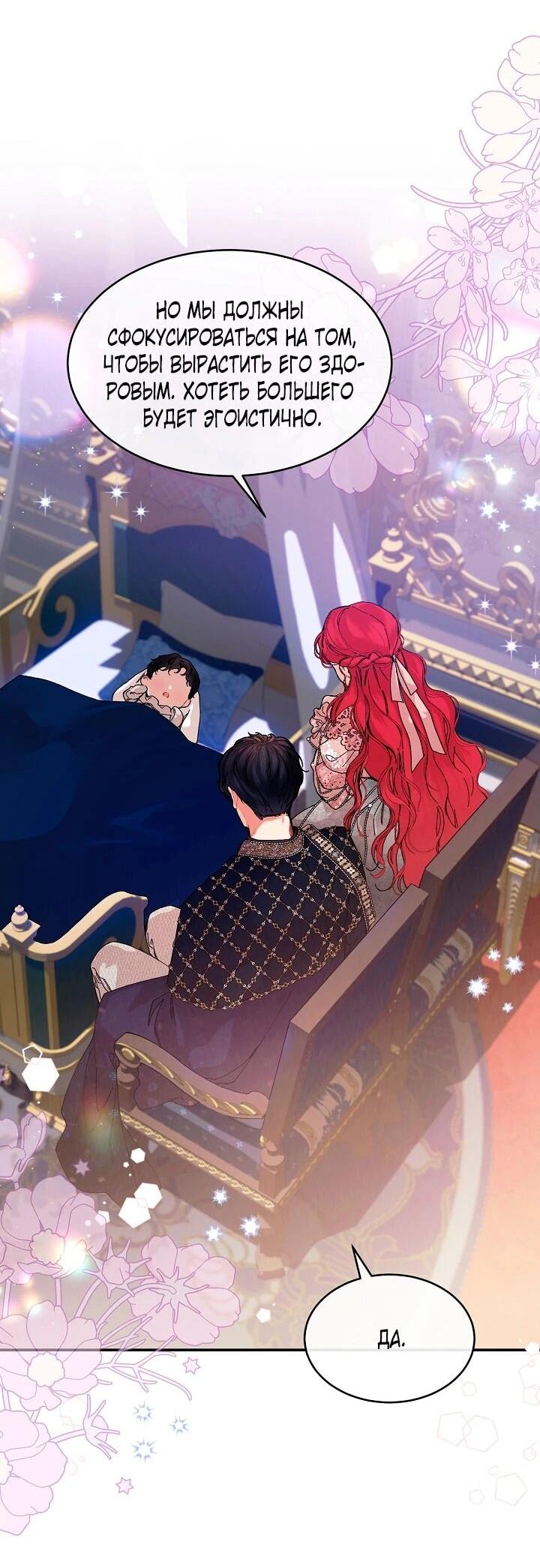 Манга Море нежной грубости - Глава 82 Страница 14