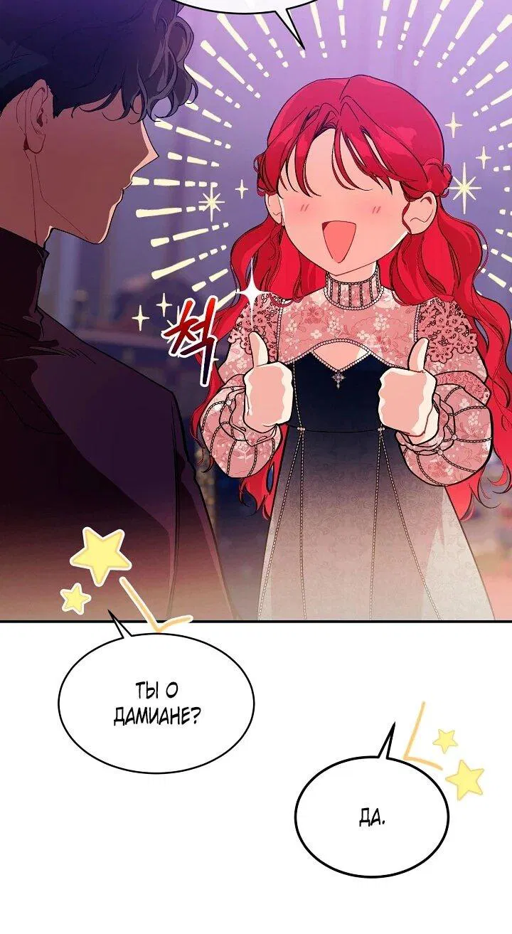 Манга Море нежной грубости - Глава 82 Страница 26