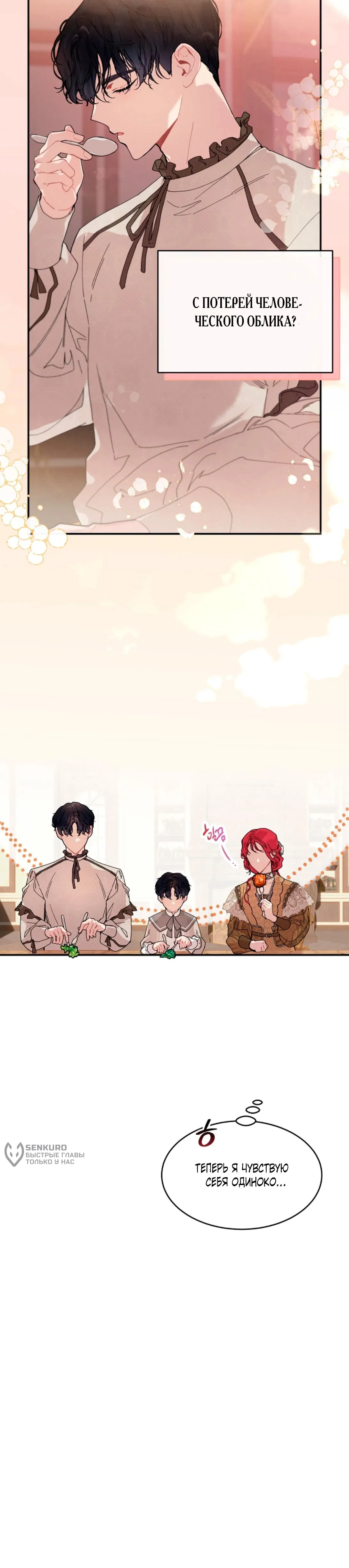 Манга Море нежной грубости - Глава 82 Страница 38