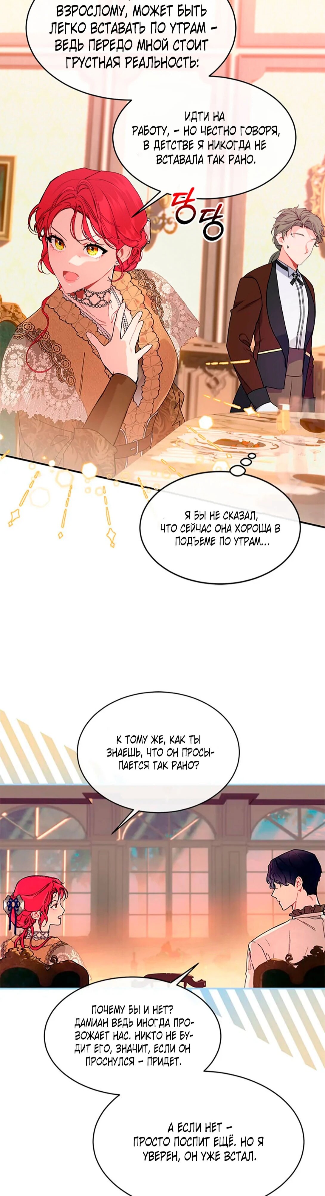 Манга Море нежной грубости - Глава 82 Страница 34