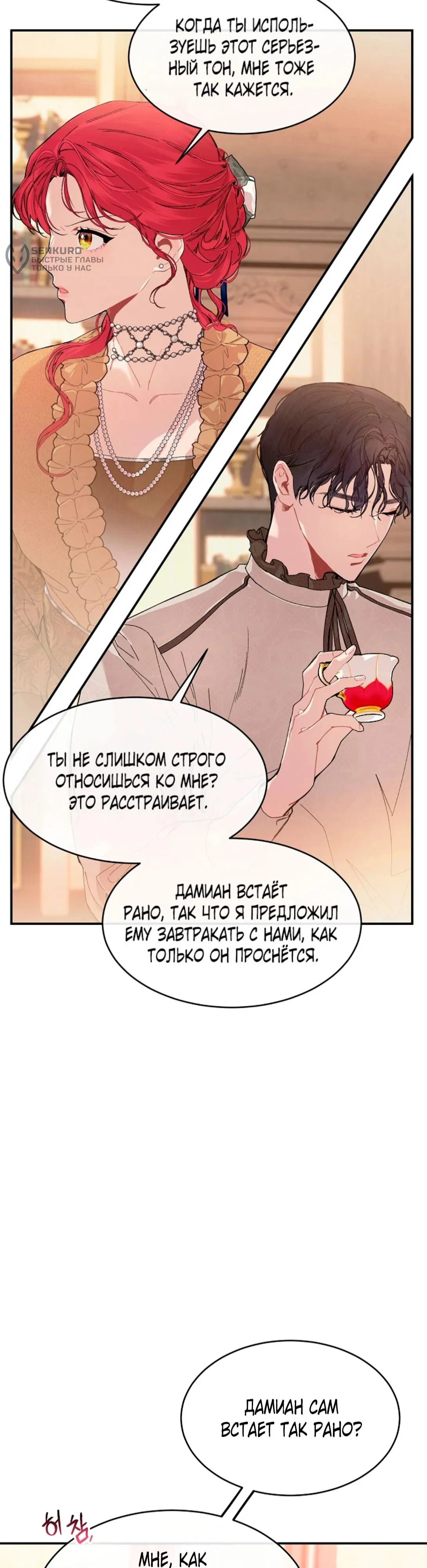 Манга Море нежной грубости - Глава 82 Страница 33