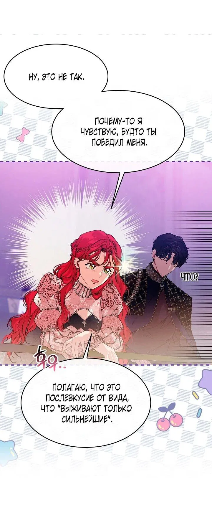 Манга Море нежной грубости - Глава 82 Страница 8